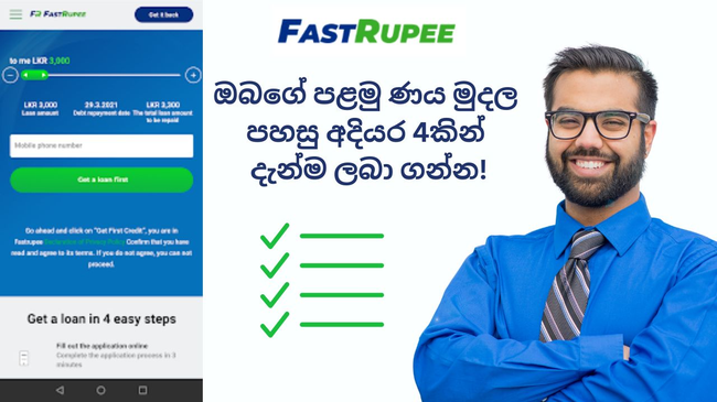FastRupee Loan Review: How to Apply and More!