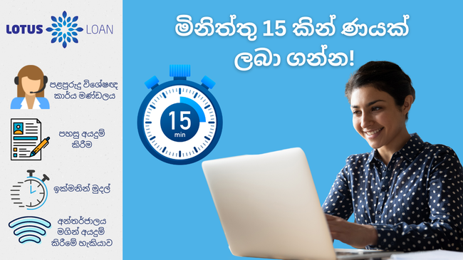 Lotus Loan Review, How to apply, Benefits and More!